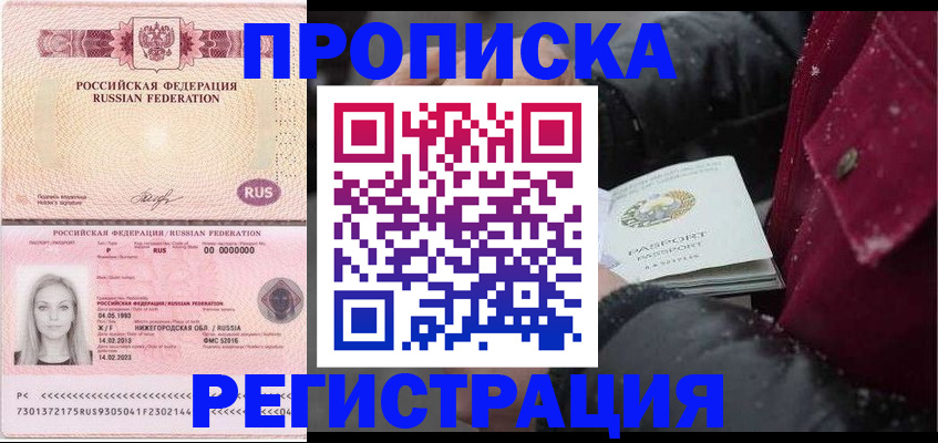 прописка для школы в Карабаново